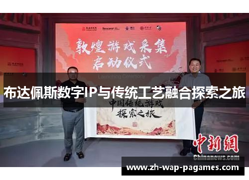 布达佩斯数字IP与传统工艺融合探索之旅