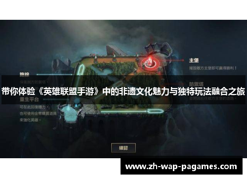 带你体验《英雄联盟手游》中的非遗文化魅力与独特玩法融合之旅