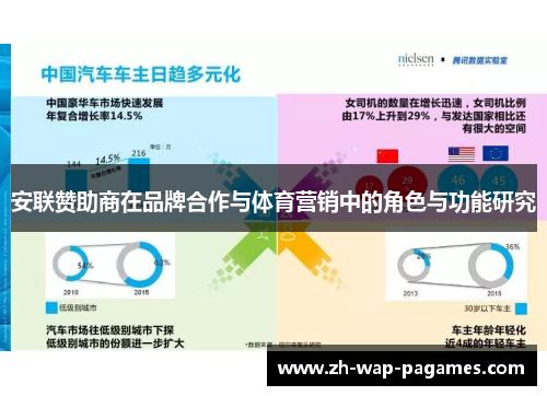 安联赞助商在品牌合作与体育营销中的角色与功能研究