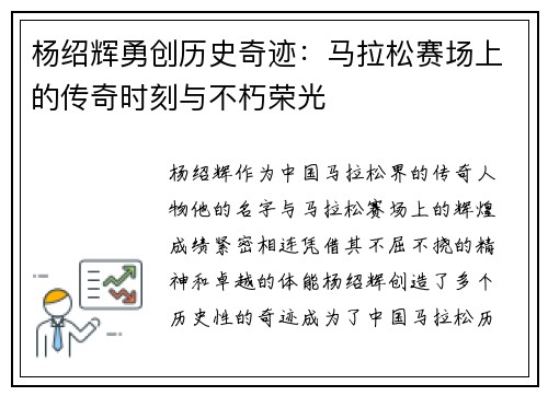 杨绍辉勇创历史奇迹:马拉松赛场上的传奇时刻与不朽荣光 杨绍辉勇创历史奇迹:马拉松赛场上的传奇时刻与不朽荣光