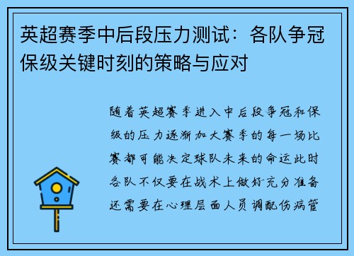 英超赛季中后段压力测试：各队争冠保级关键时刻的策略与应对