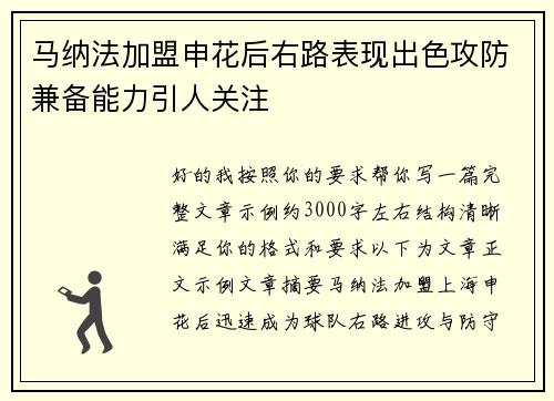 马纳法加盟申花后右路表现出色攻防兼备能力引人关注
