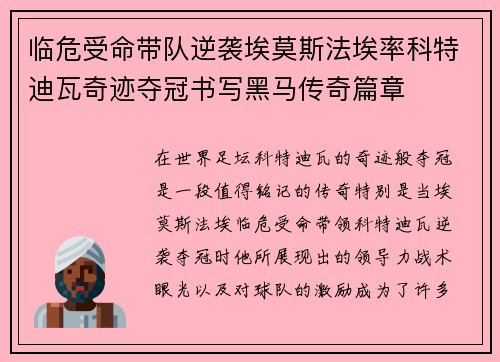 临危受命带队逆袭埃莫斯法埃率科特迪瓦奇迹夺冠书写黑马传奇篇章 临危受命带队逆袭埃莫斯法埃率科特迪瓦奇迹夺冠书写黑马传奇篇章