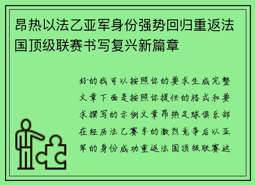 昂热以法乙亚军身份强势回归重返法国顶级联赛书写复兴新篇章 昂热以法乙亚军身份强势回归重返法国顶级联赛书写复兴新篇章