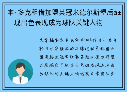 本·多克租借加盟英冠米德尔斯堡后展现出色表现成为球队关键人物 本·多克租借加盟英冠米德尔斯堡后展现出色表现成为球队关键人物