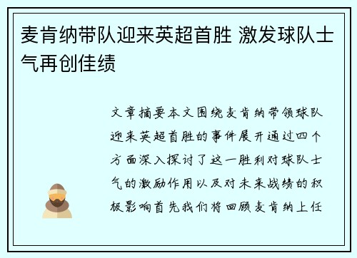麦肯纳带队迎来英超首胜 激发球队士气再创佳绩 麦肯纳带队迎来英超首胜 激发球队士气再创佳绩